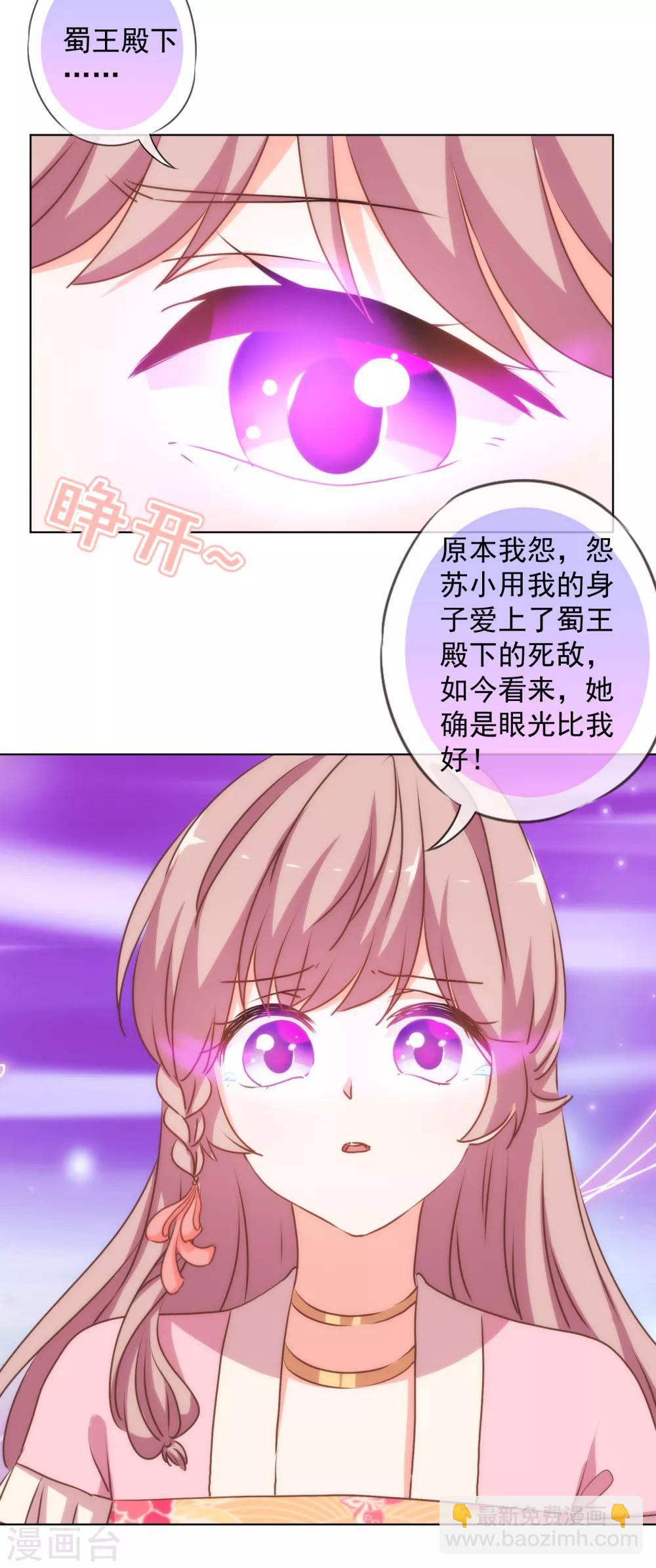 🍺哦，我的宠妃大人 第169话 我是苏小！ 第30页