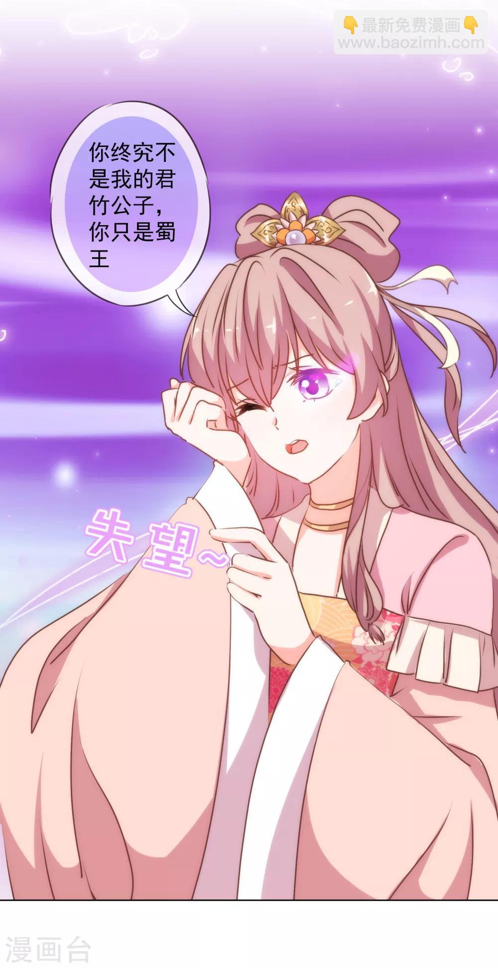 🍺哦，我的宠妃大人 第169话 我是苏小！ 第32页