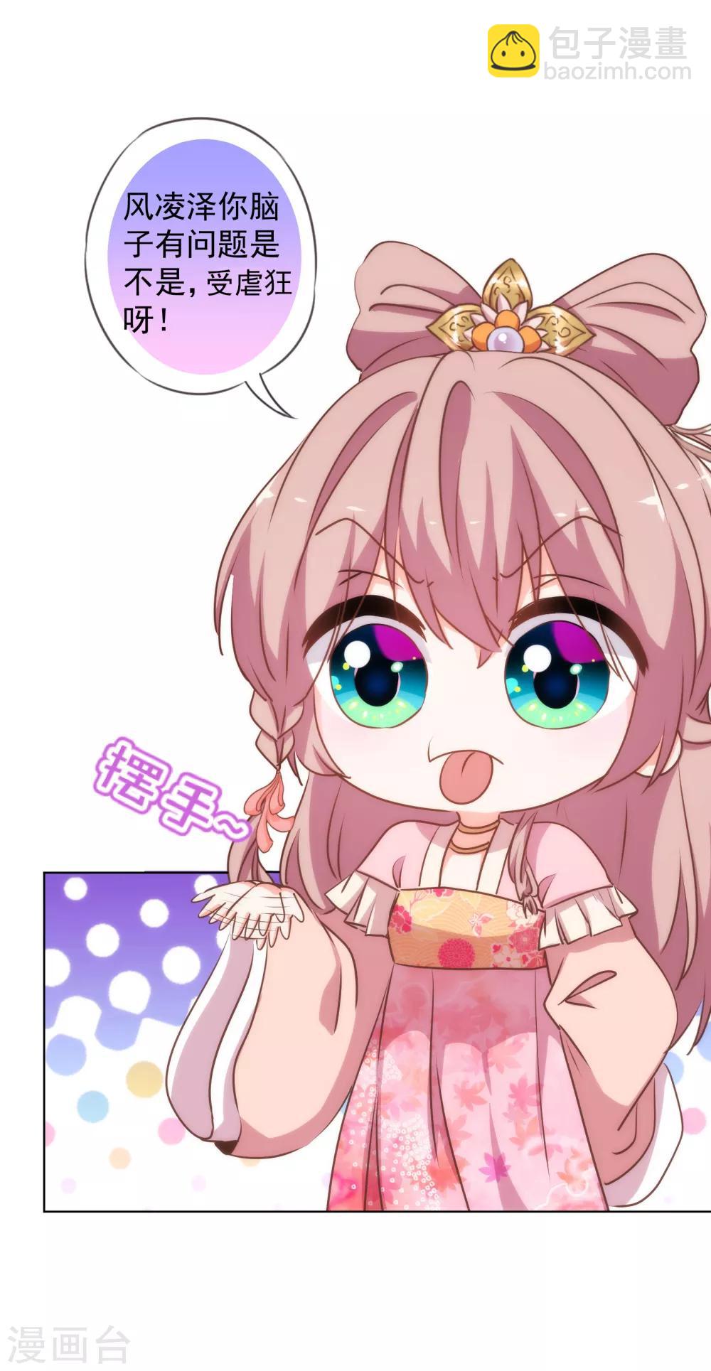 🍺哦，我的宠妃大人 第169话 我是苏小！ 第5页