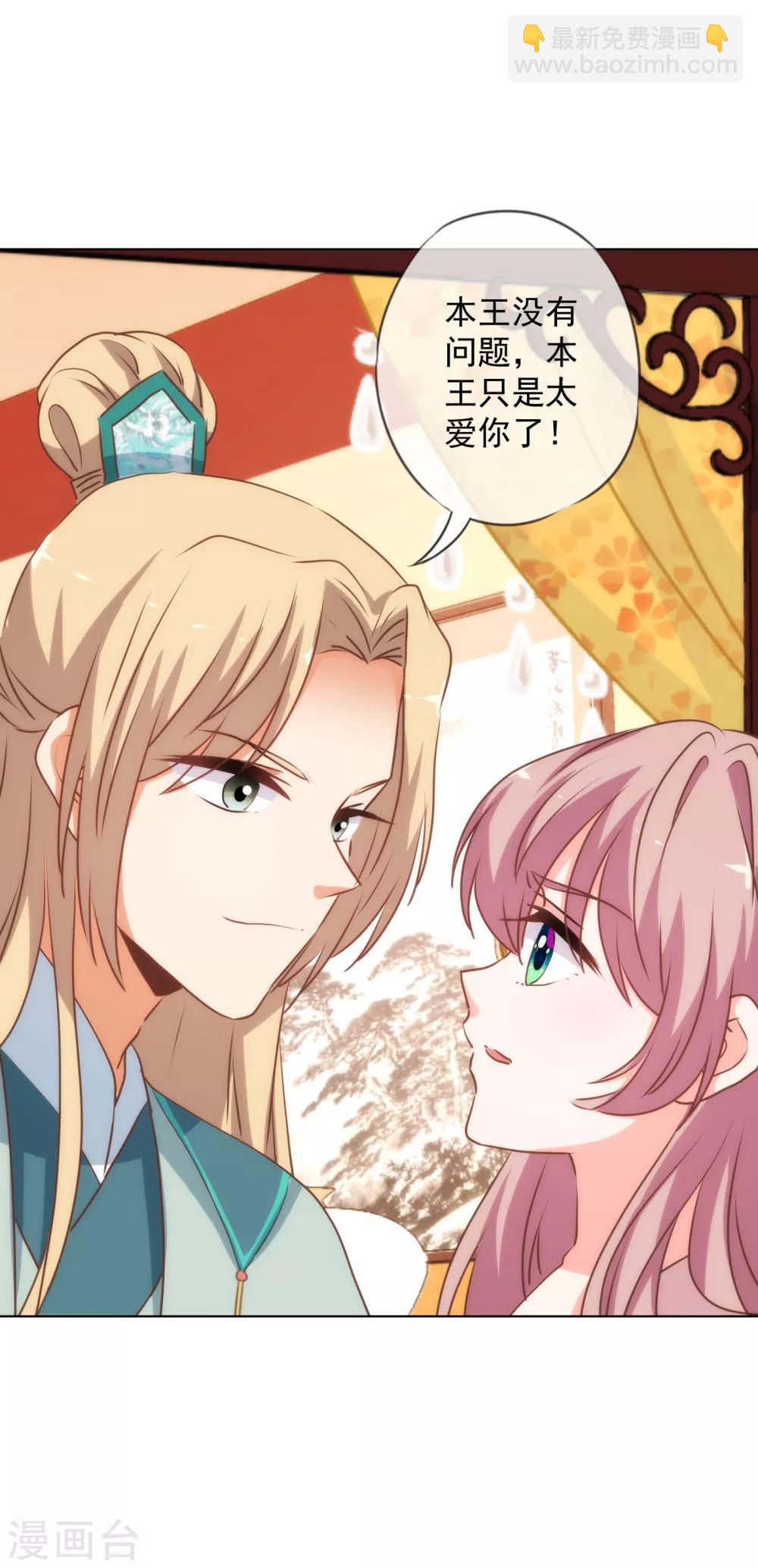 🍺哦，我的宠妃大人 第169话 我是苏小！ 第6页