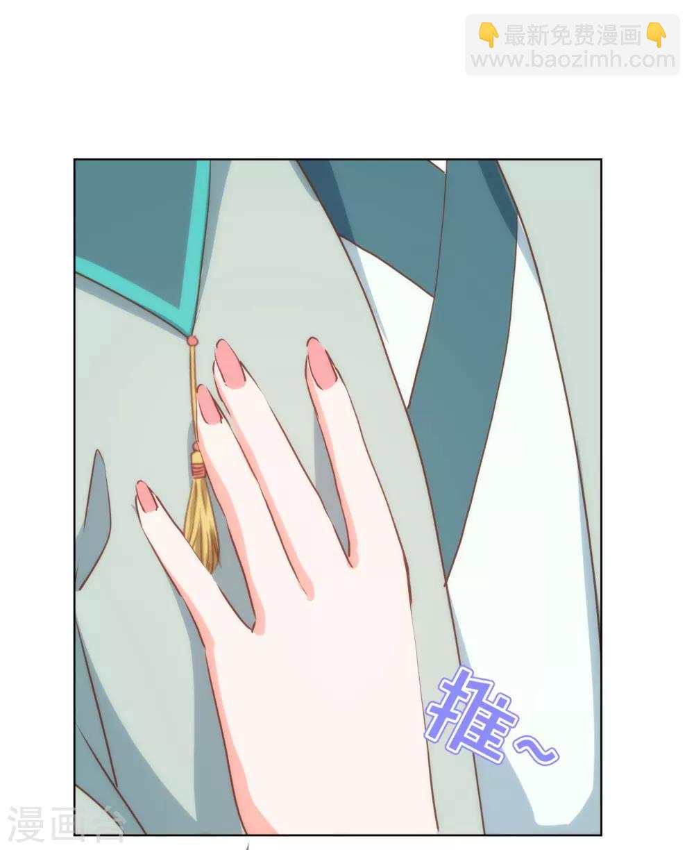 🍺哦，我的宠妃大人 第169话 我是苏小！ 第7页