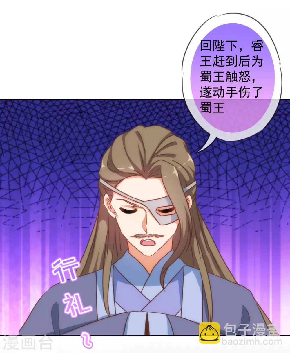 🍺哦，我的宠妃大人 第171话 情难自禁 第17页