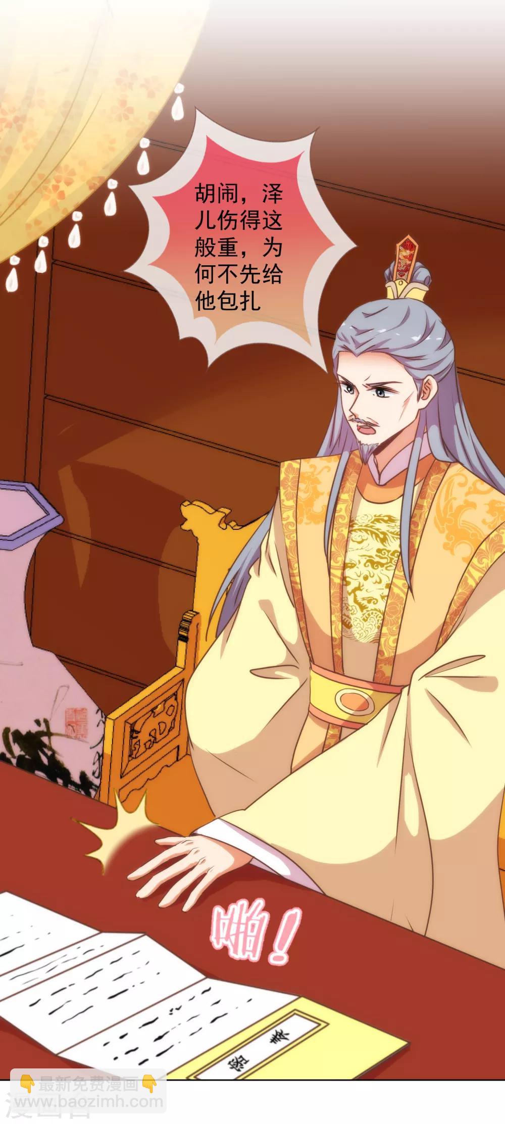 🍺哦，我的宠妃大人 第171话 情难自禁 第18页