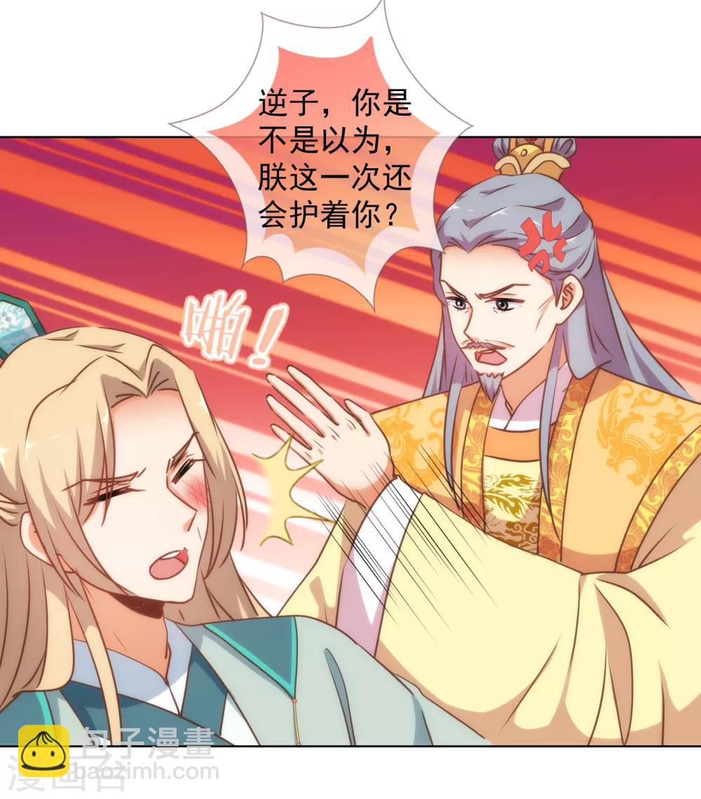 🍺哦，我的宠妃大人 第171话 情难自禁 第20页