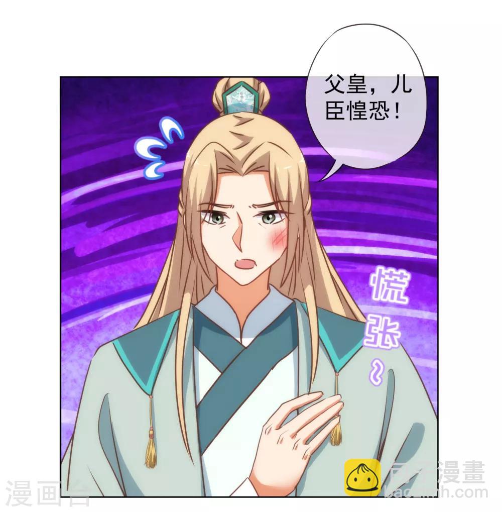 🍺哦，我的宠妃大人 第171话 情难自禁 第21页