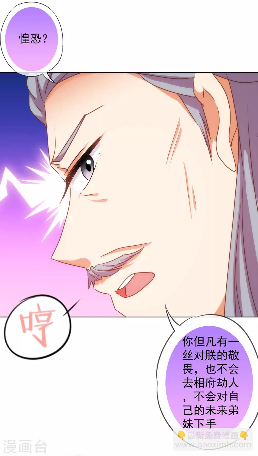 🍺哦，我的宠妃大人 第171话 情难自禁 第22页