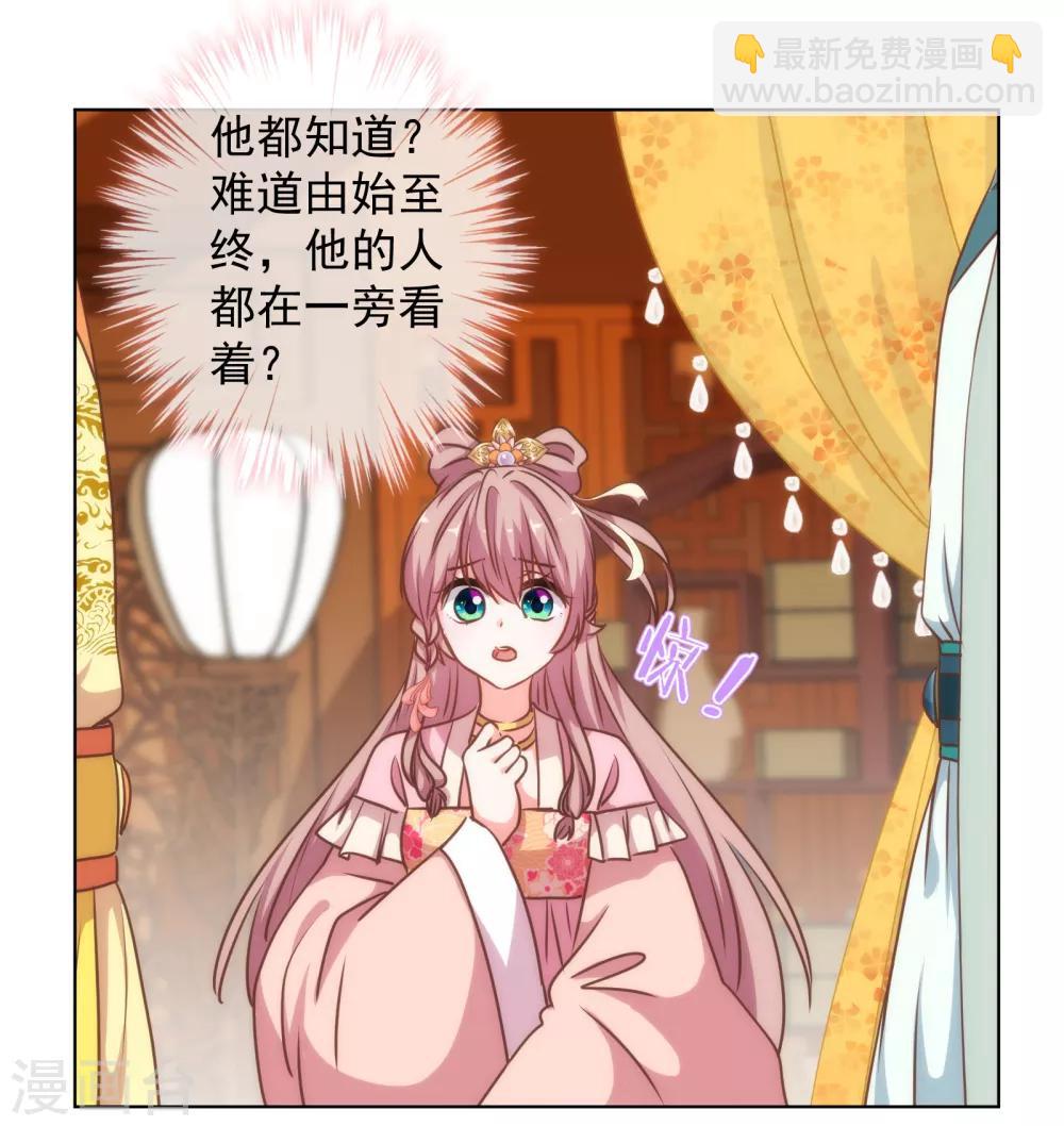 🍺哦，我的宠妃大人 第171话 情难自禁 第23页