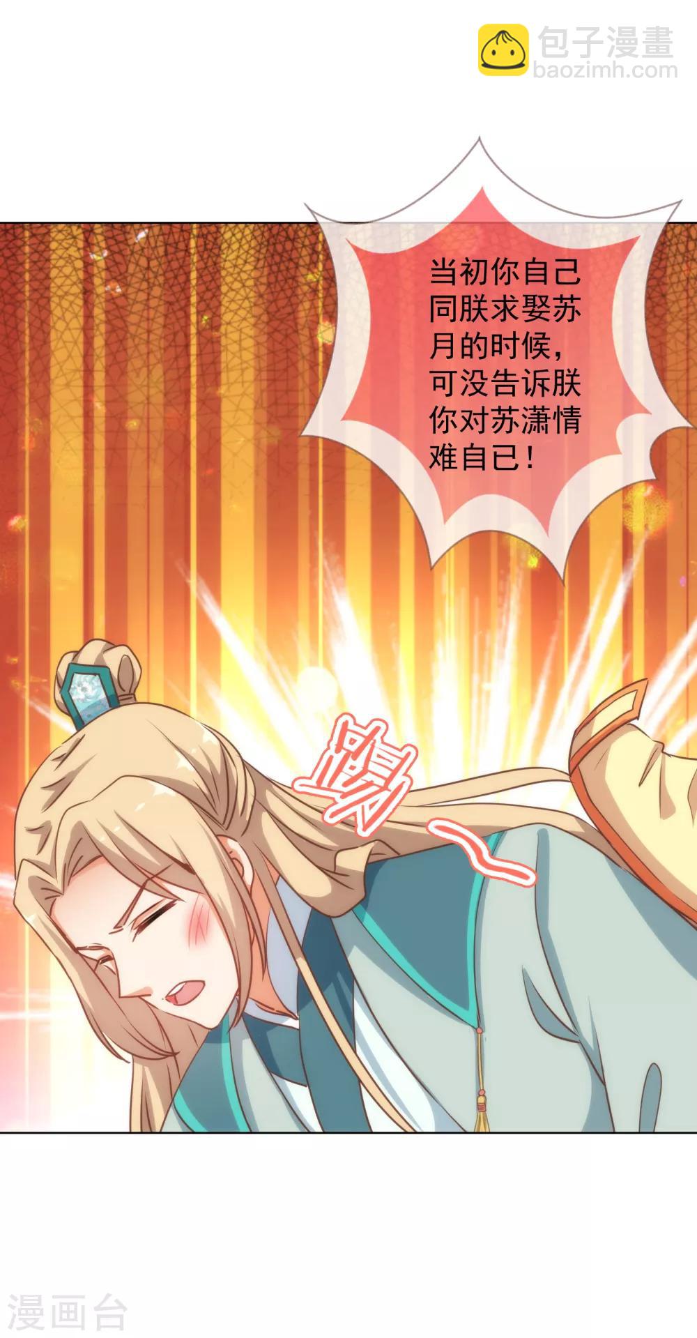 🍺哦，我的宠妃大人 第171话 情难自禁 第25页