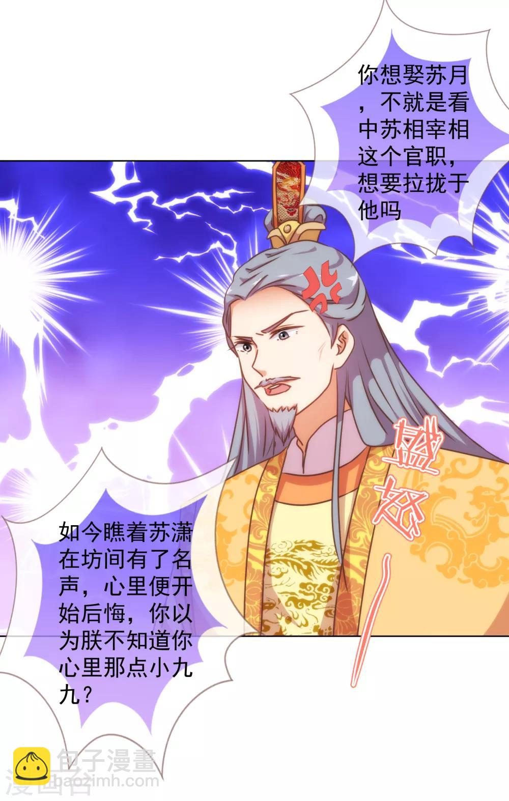 🍺哦，我的宠妃大人 第171话 情难自禁 第26页