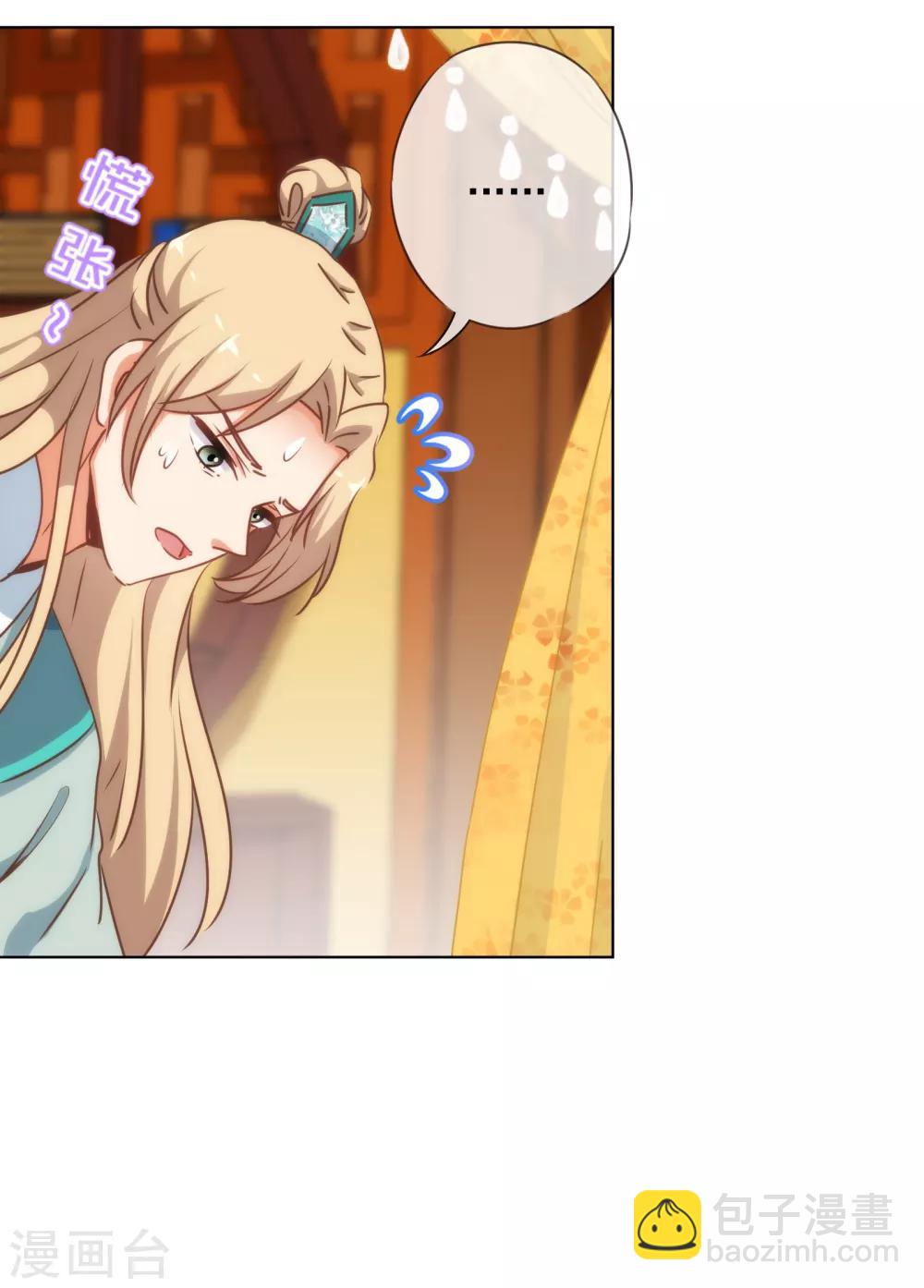 🍺哦，我的宠妃大人 第171话 情难自禁 第27页