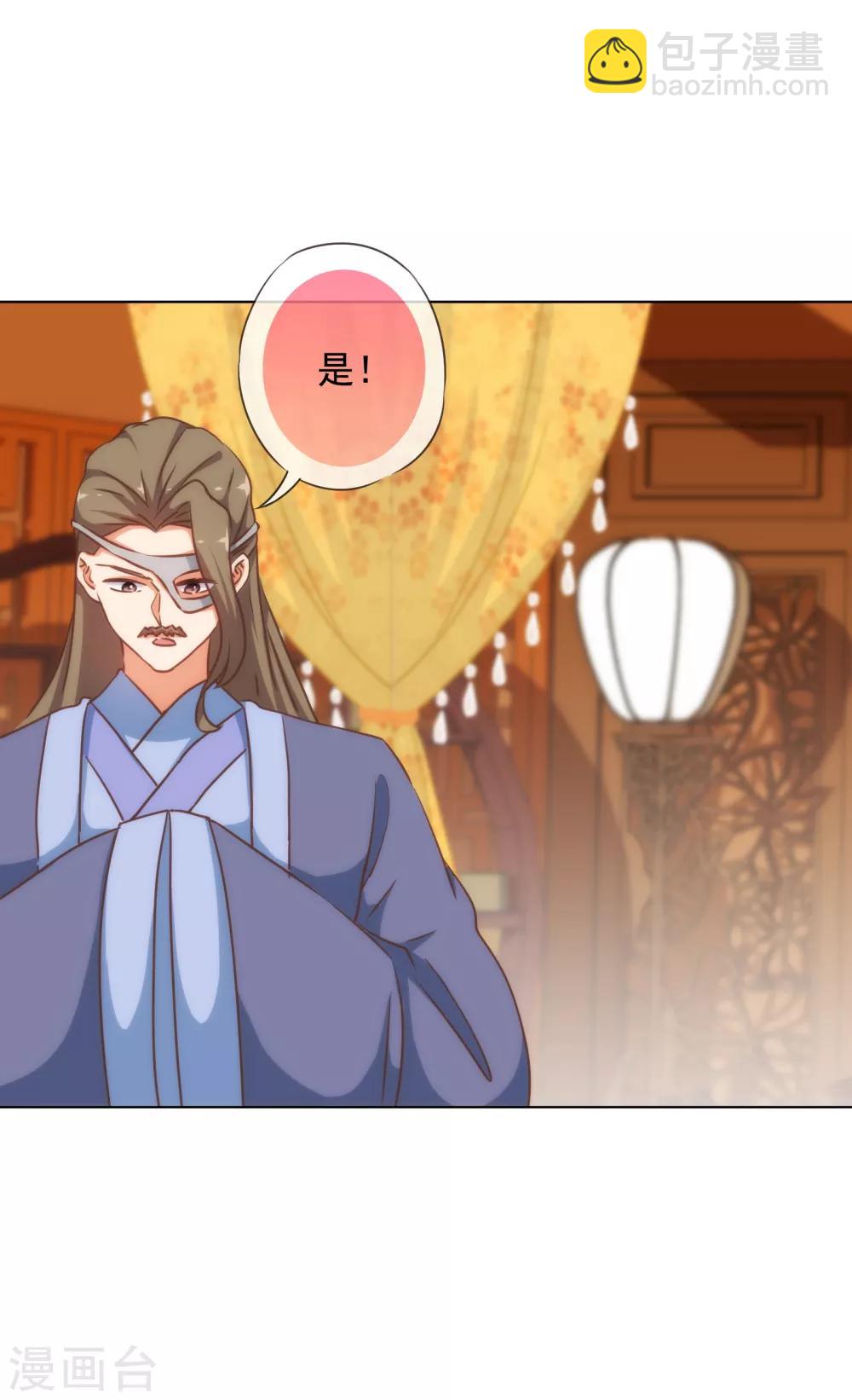 🍺哦，我的宠妃大人 第171话 情难自禁 第29页
