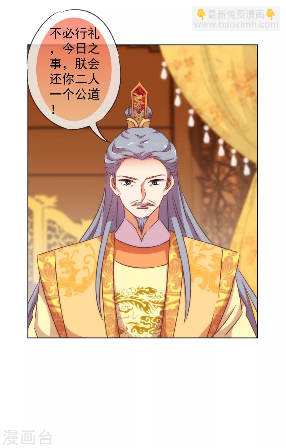 🍺哦，我的宠妃大人 第171话 情难自禁 第31页