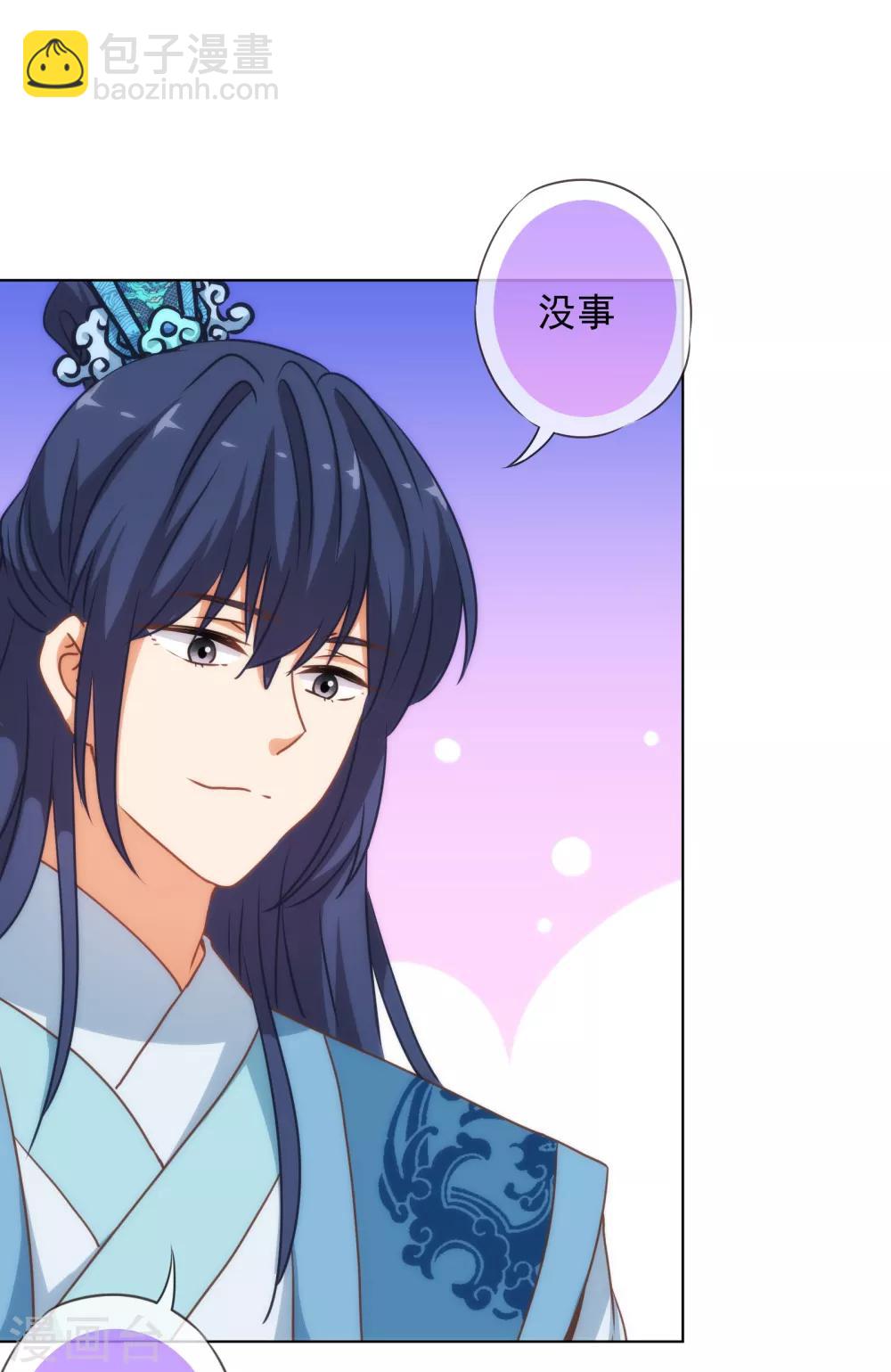 🍺哦，我的宠妃大人 第171话 情难自禁 第5页