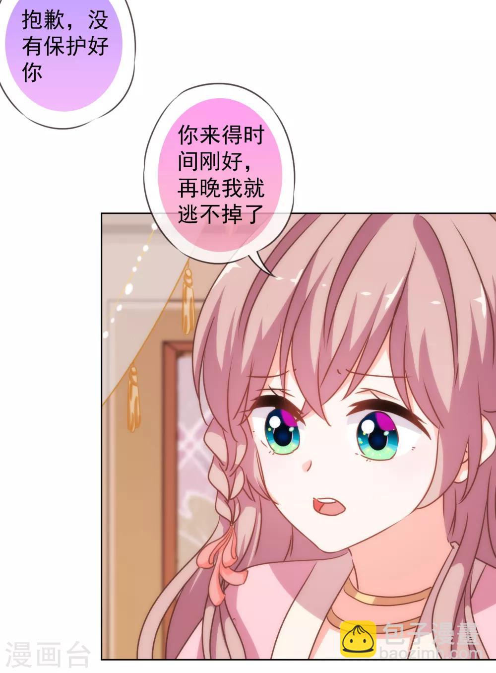 🍺哦，我的宠妃大人 第171话 情难自禁 第6页
