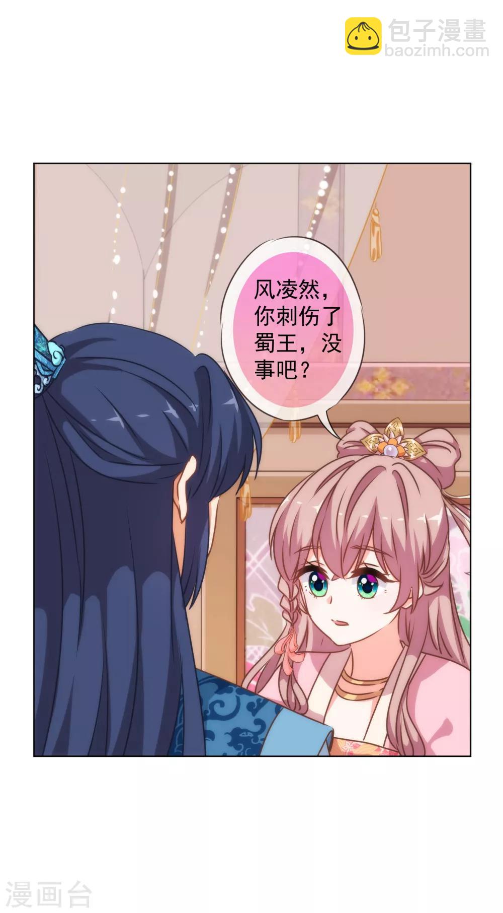 🍺哦，我的宠妃大人 第171话 情难自禁 第8页