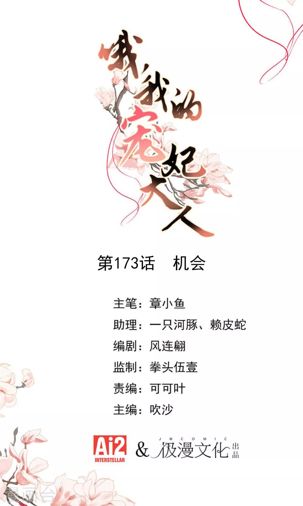 🍺哦，我的宠妃大人 第173话 机会 第1页
