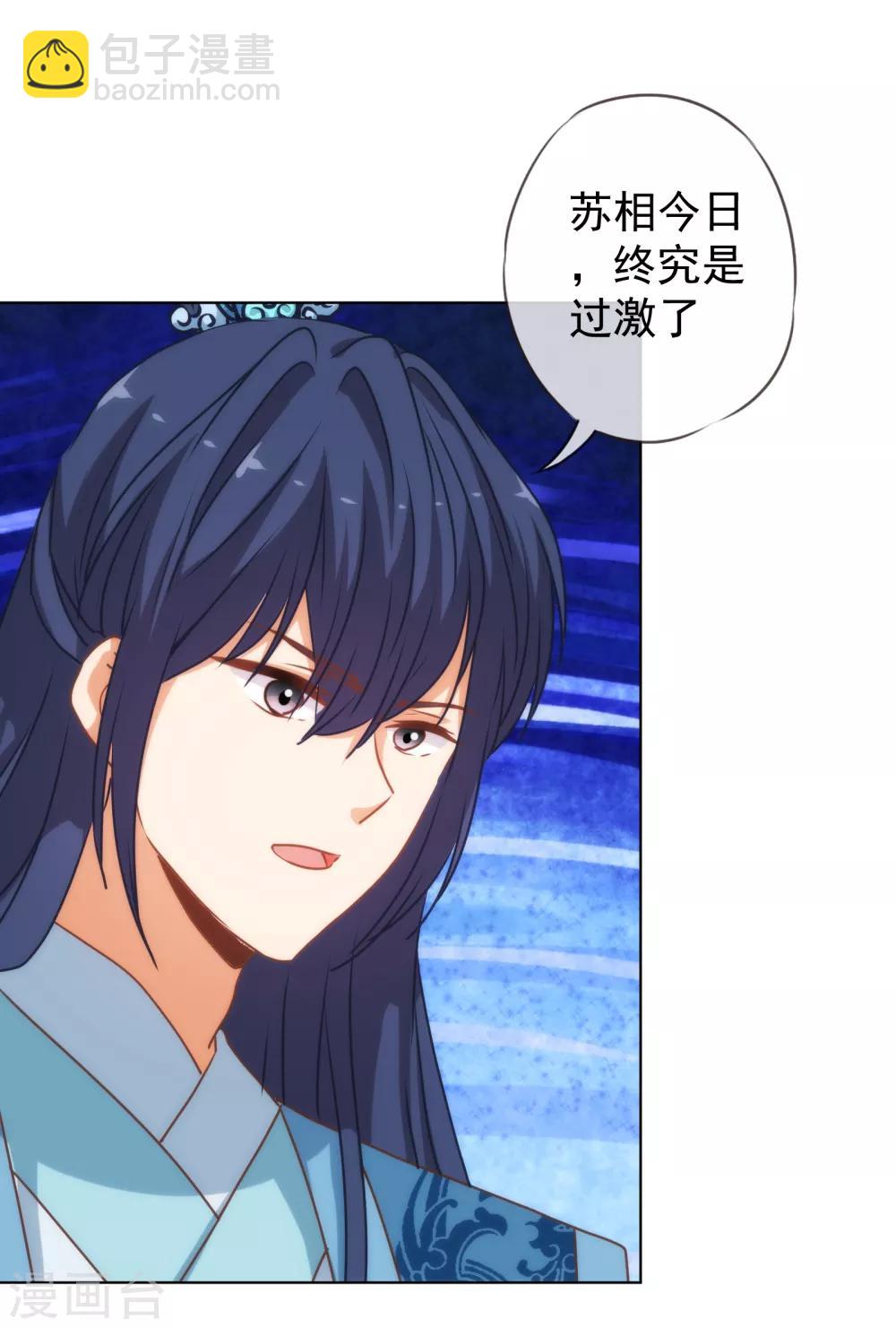 🍺哦，我的宠妃大人 第173话 机会 第16页