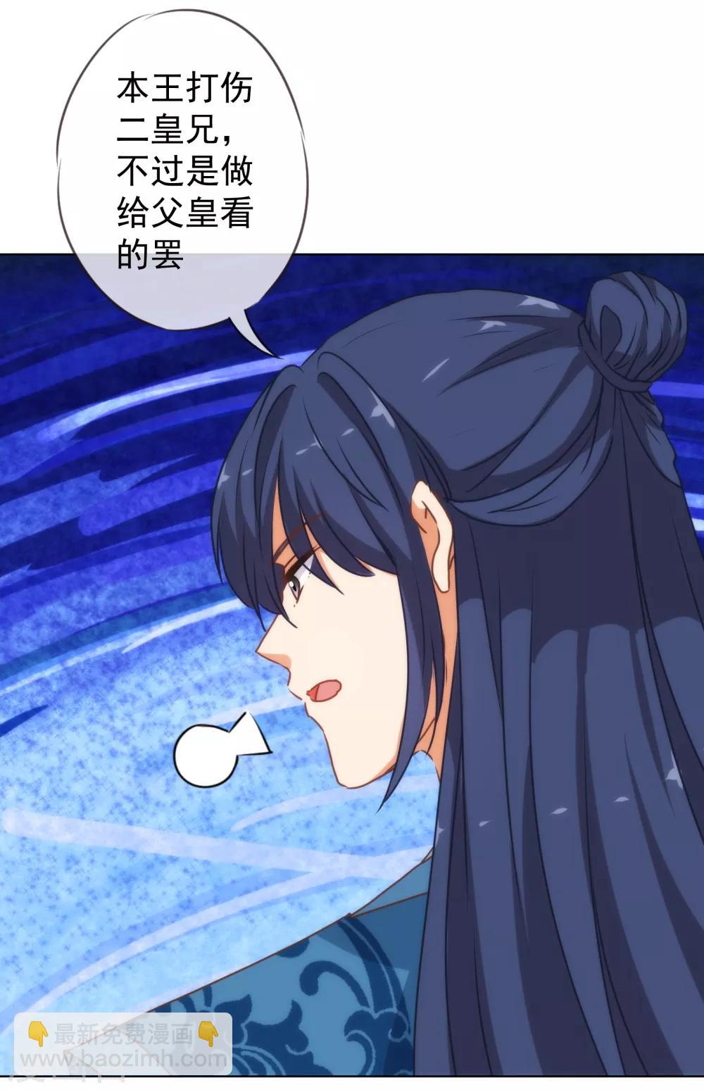 🍺哦，我的宠妃大人 第173话 机会 第18页