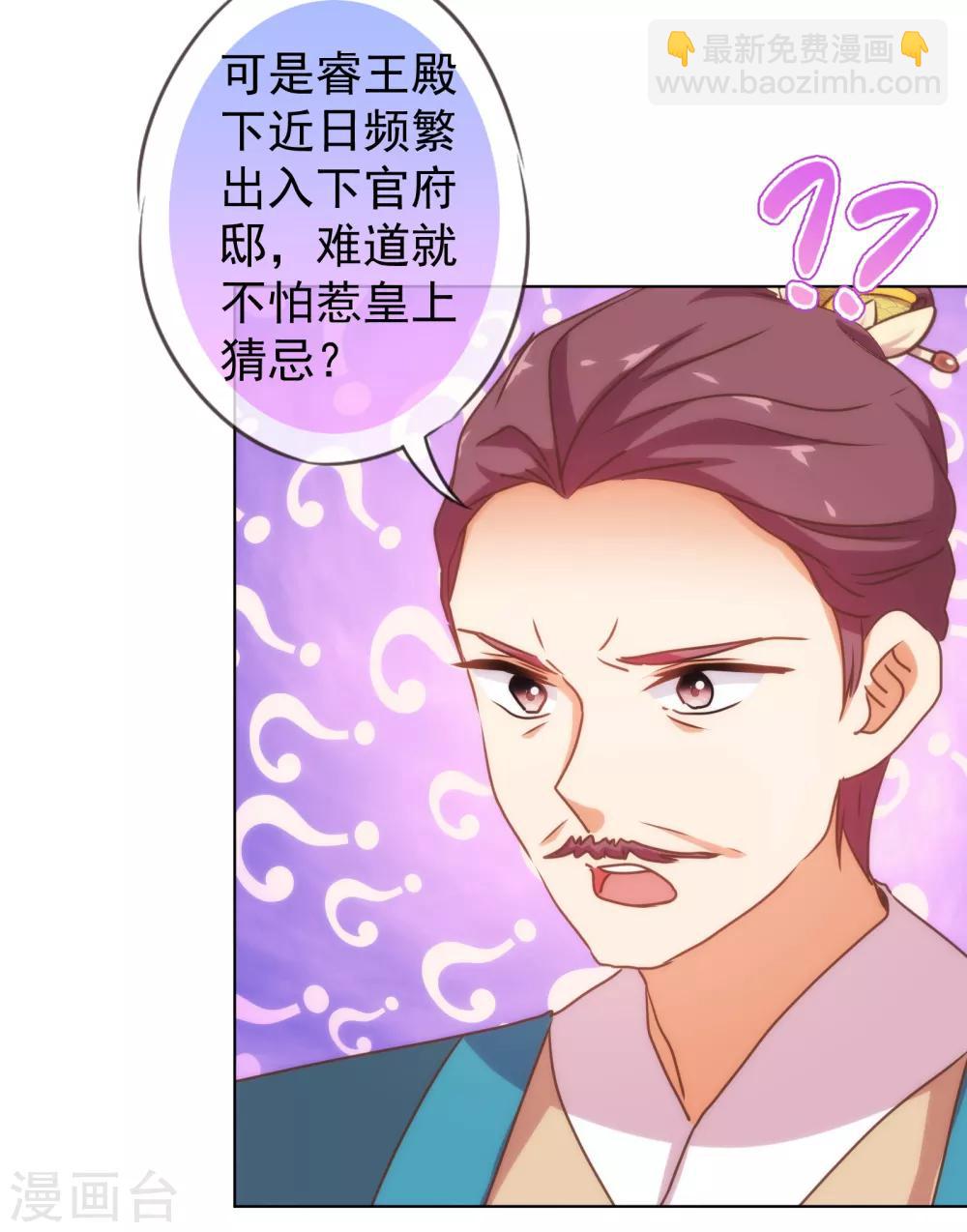 🍺哦，我的宠妃大人 第173话 机会 第23页