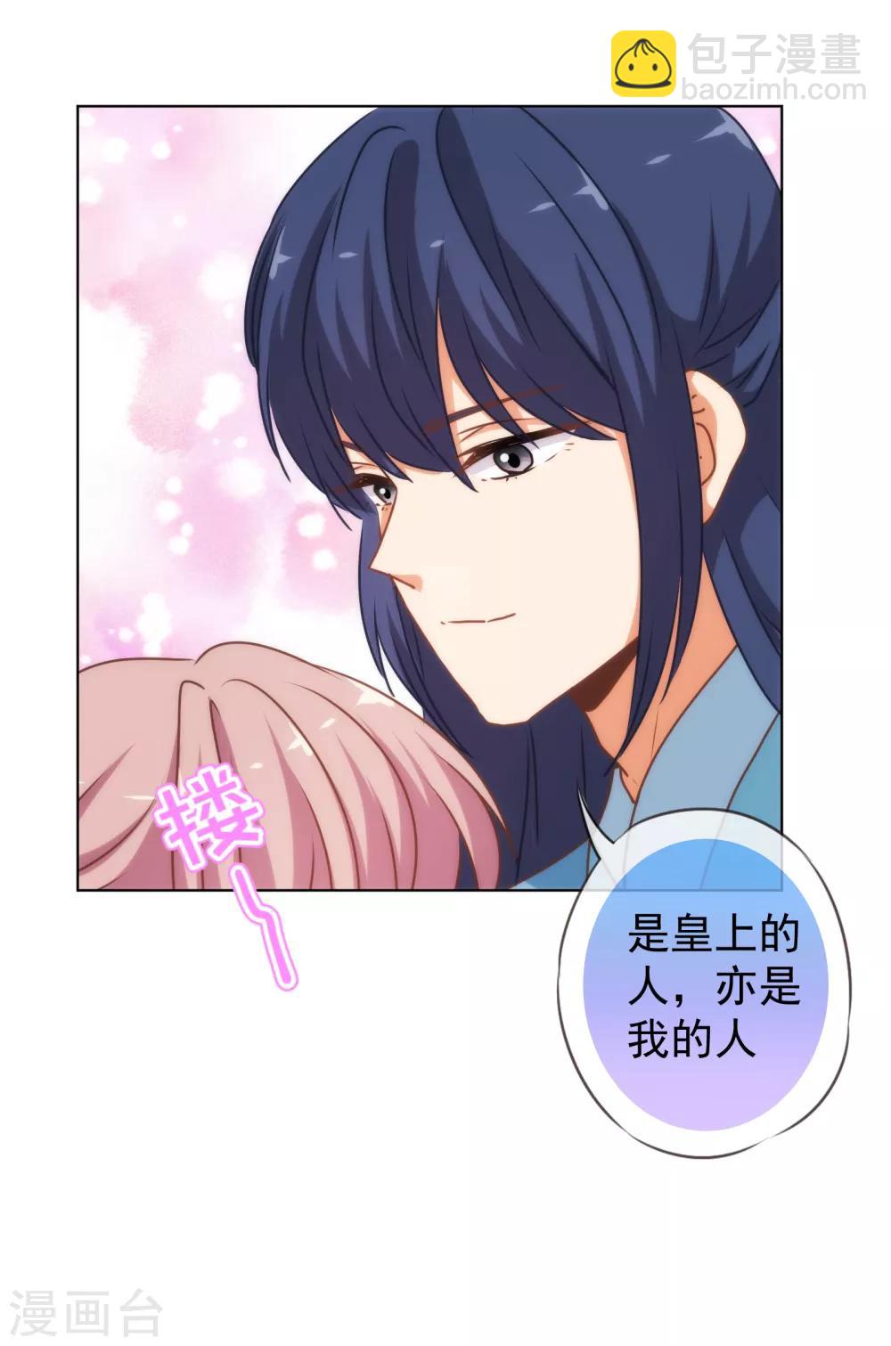 🍺哦，我的宠妃大人 第173话 机会 第31页