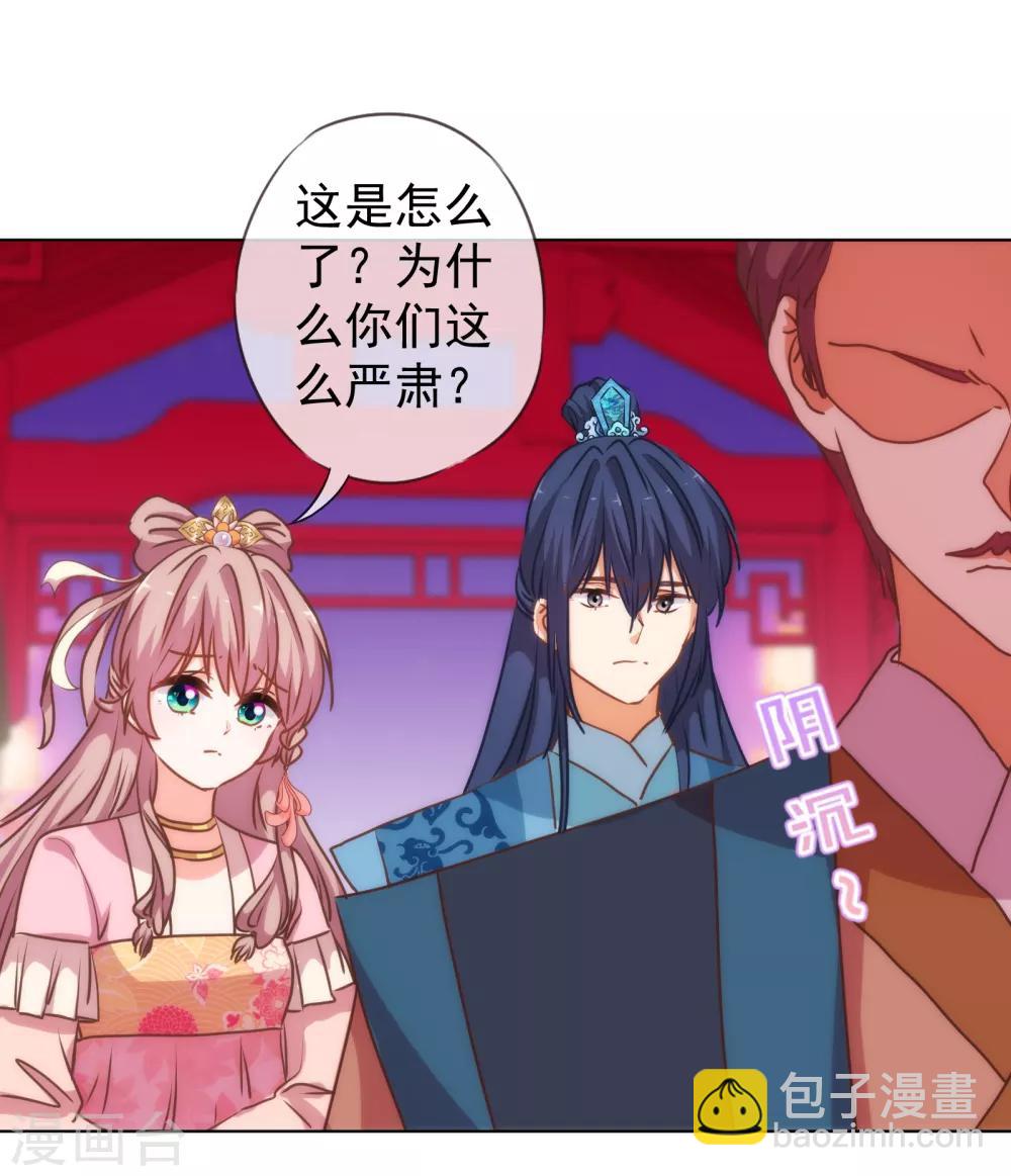 🍺哦，我的宠妃大人 第173话 机会 第4页