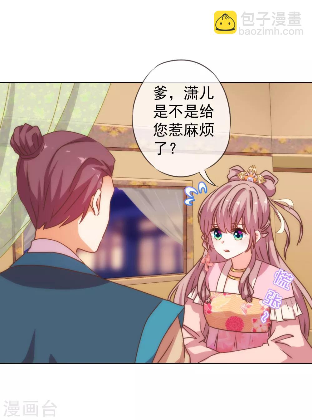 🍺哦，我的宠妃大人 第173话 机会 第9页