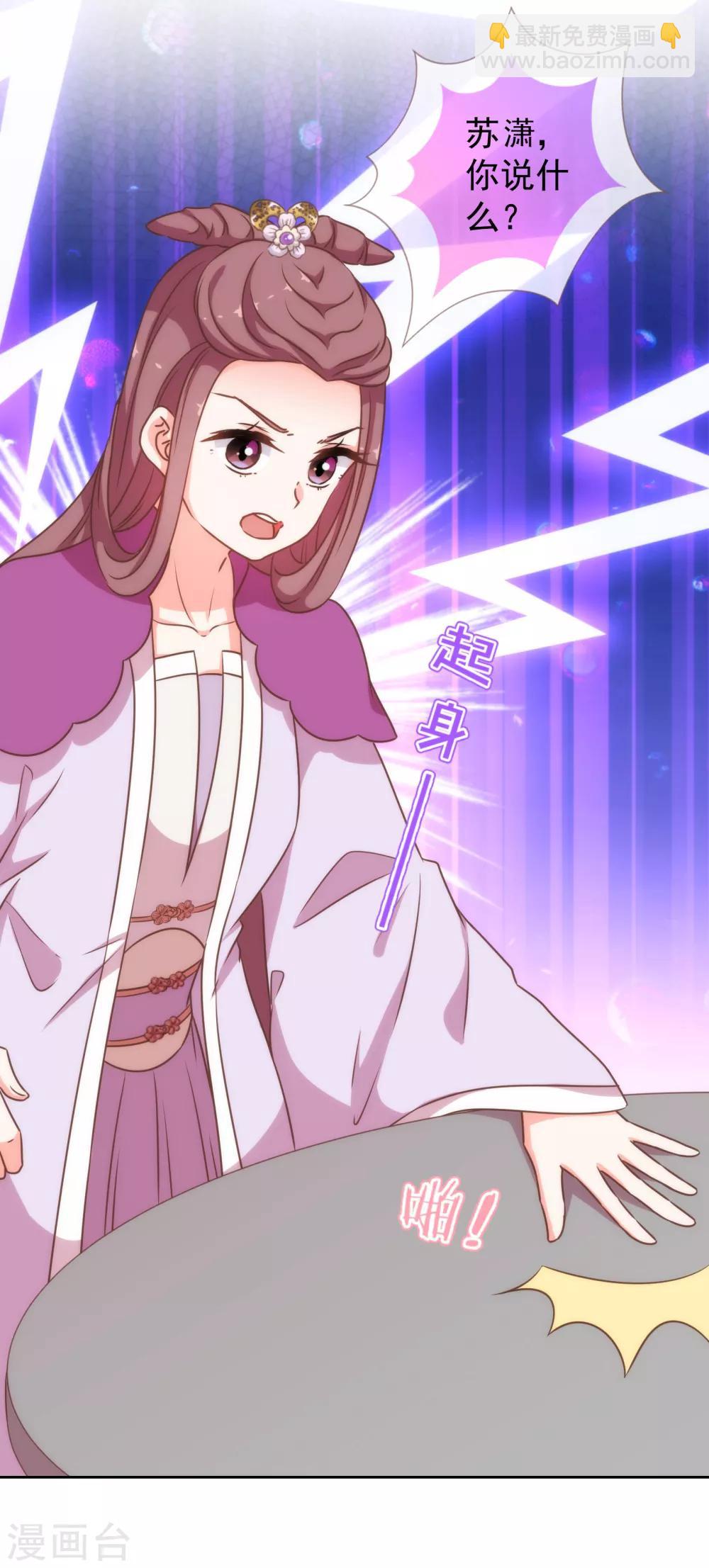 🍺哦，我的宠妃大人 第175话 恭喜姐姐 第10页