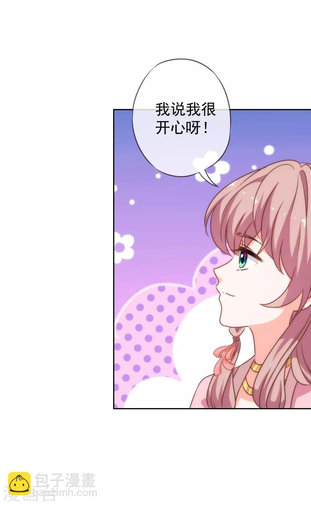🍺哦，我的宠妃大人 第175话 恭喜姐姐 第11页