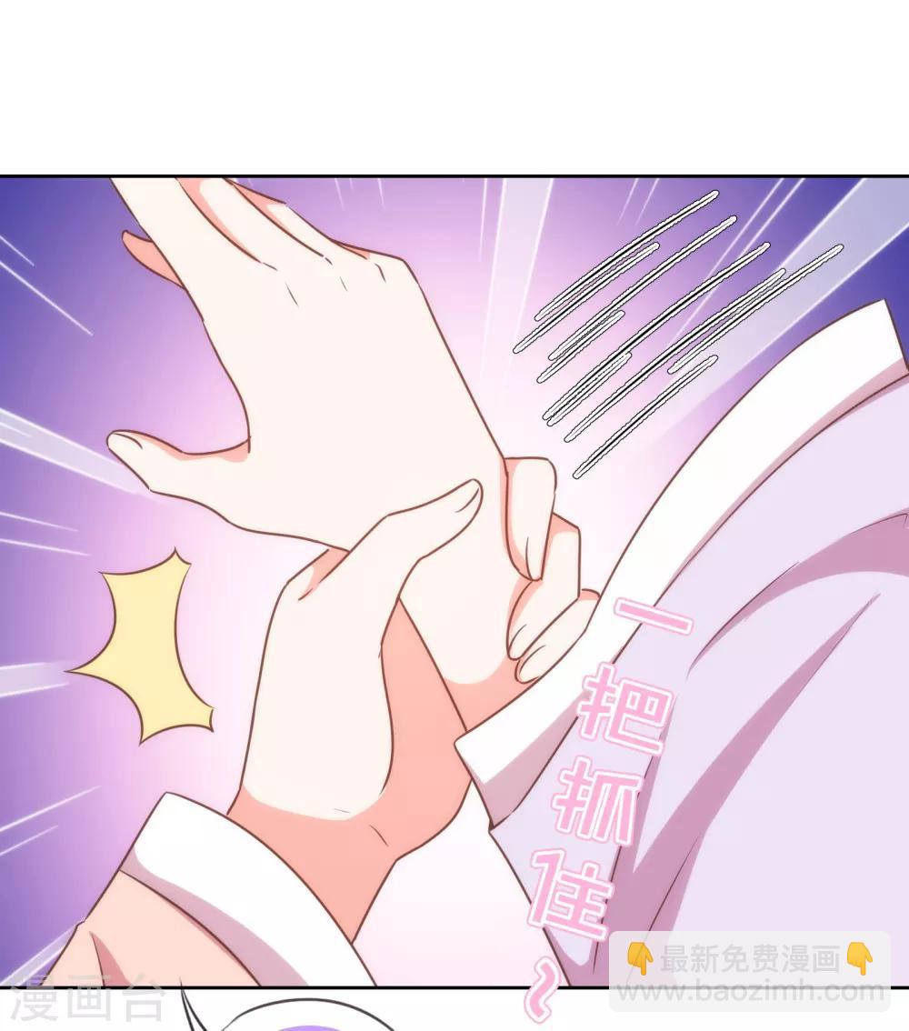 🍺哦，我的宠妃大人 第175话 恭喜姐姐 第13页