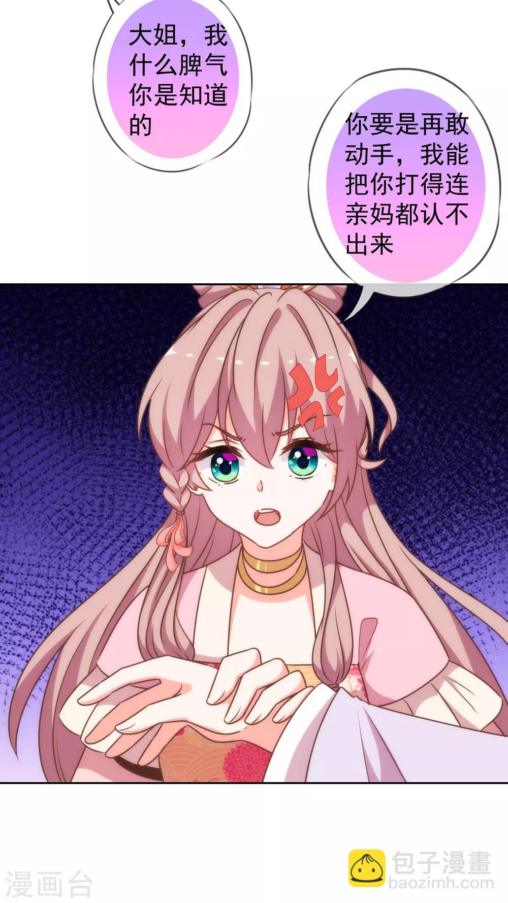 🍺哦，我的宠妃大人 第175话 恭喜姐姐 第14页
