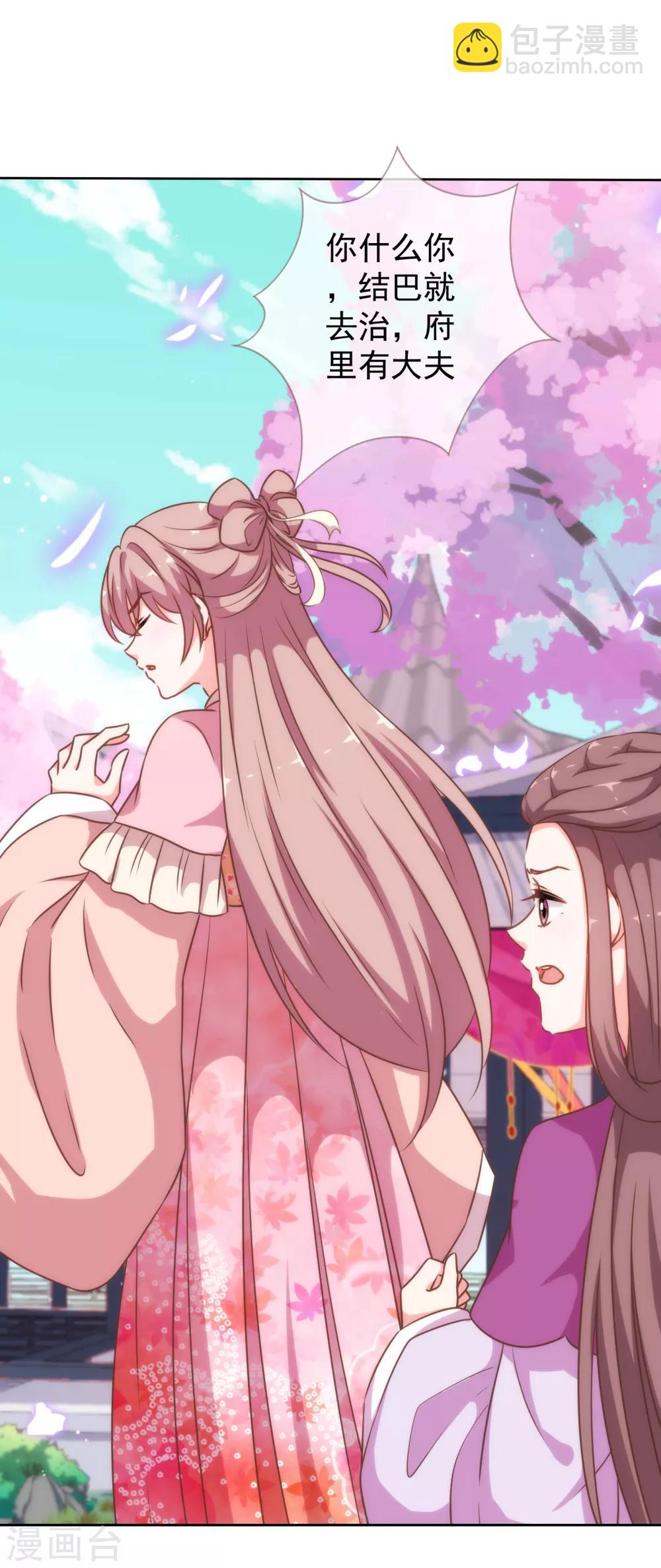 🍺哦，我的宠妃大人 第175话 恭喜姐姐 第16页