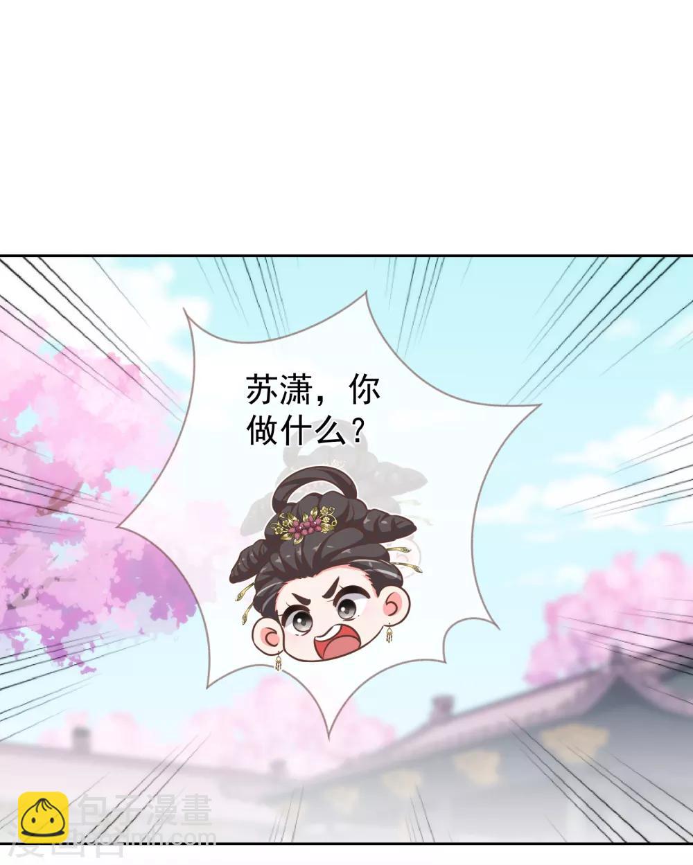 🍺哦，我的宠妃大人 第175话 恭喜姐姐 第17页