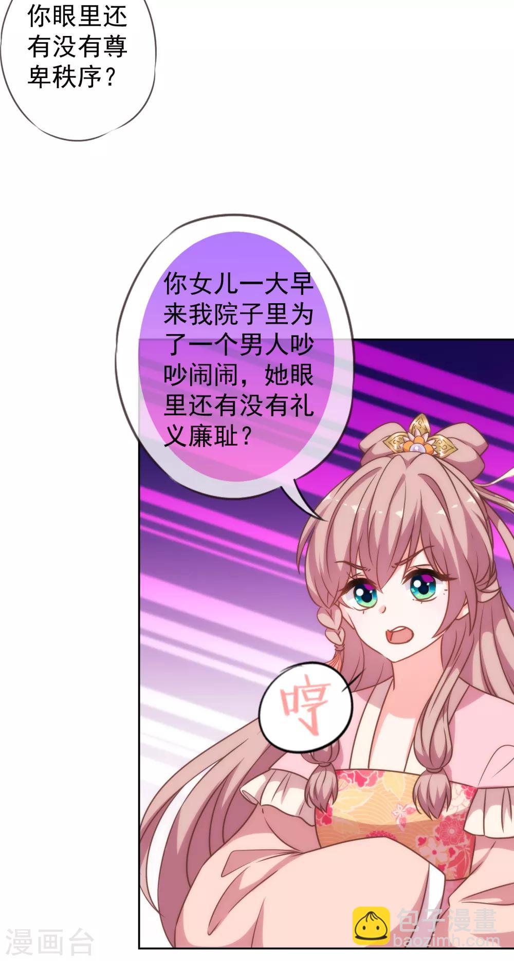🍺哦，我的宠妃大人 第175话 恭喜姐姐 第19页