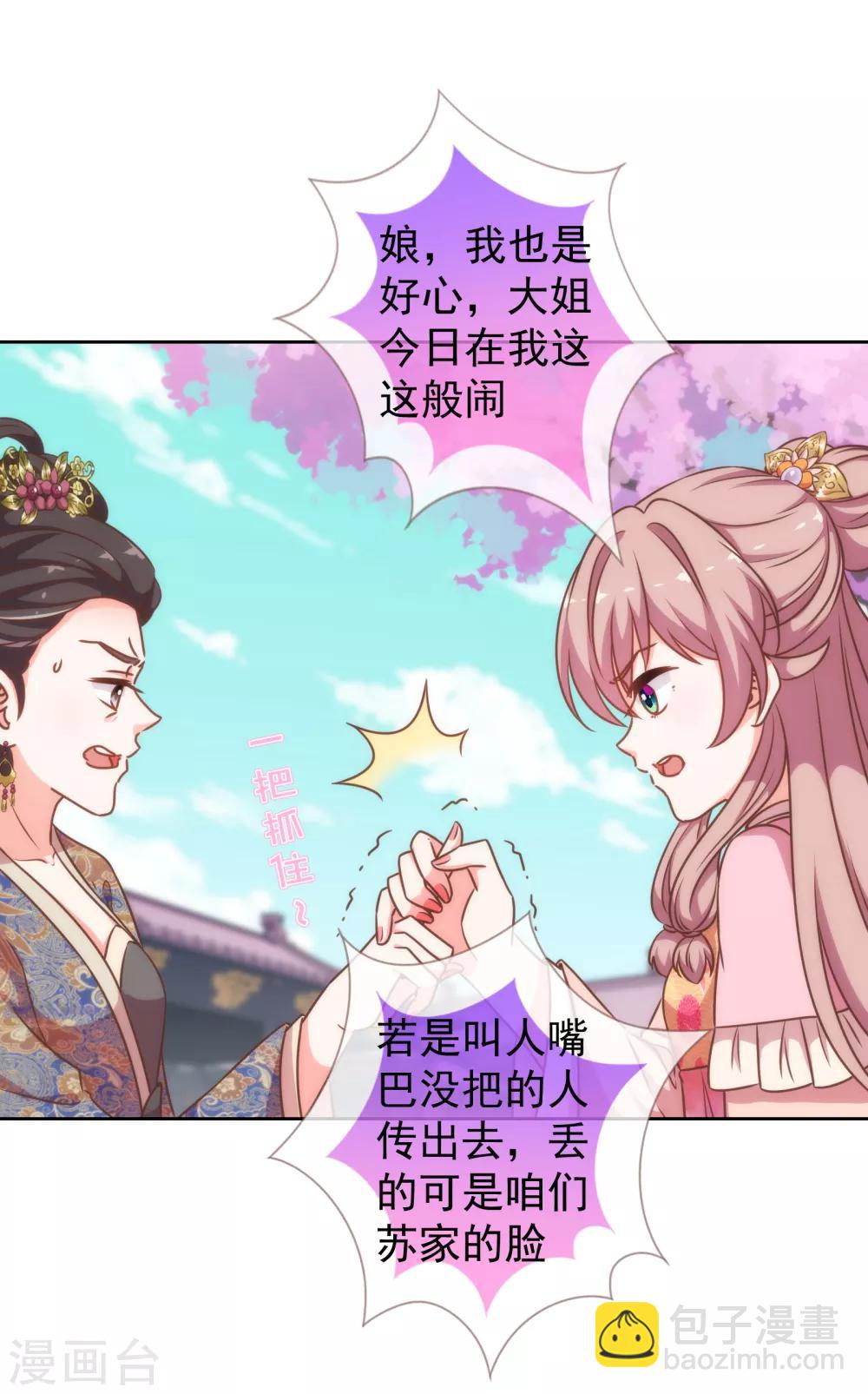 🍺哦，我的宠妃大人 第175话 恭喜姐姐 第21页