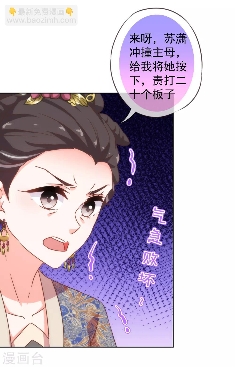 🍺哦，我的宠妃大人 第175话 恭喜姐姐 第22页
