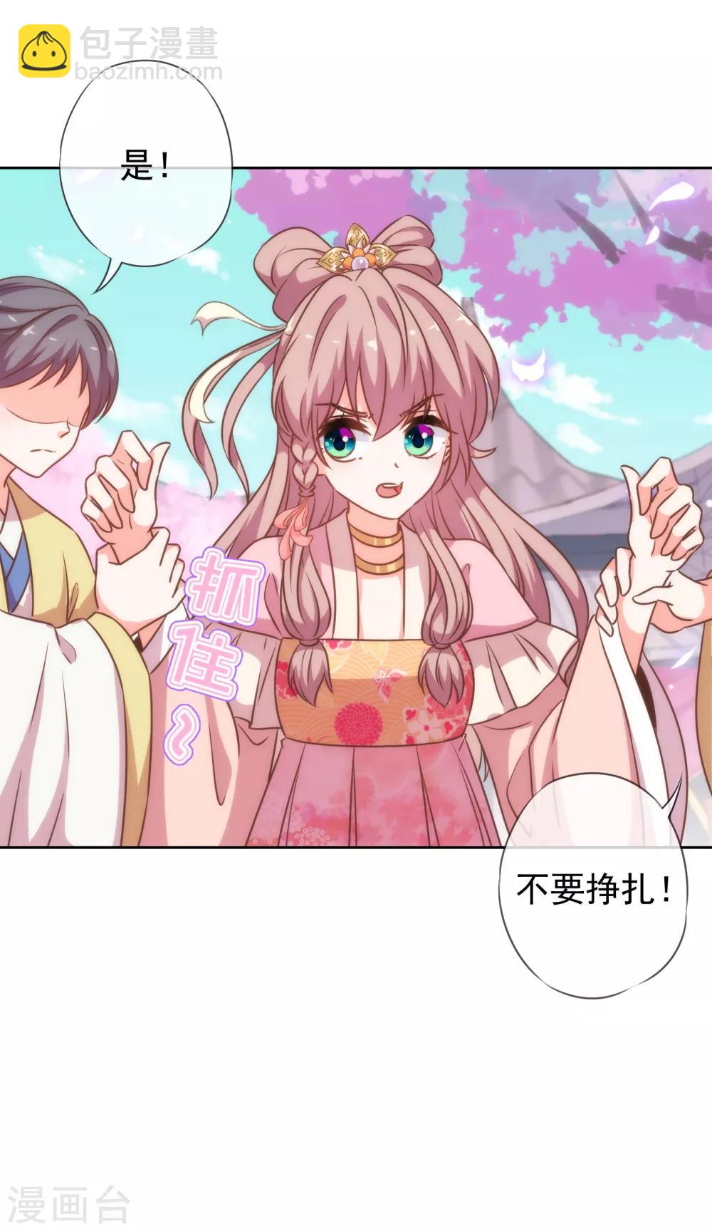 🍺哦，我的宠妃大人 第175话 恭喜姐姐 第23页
