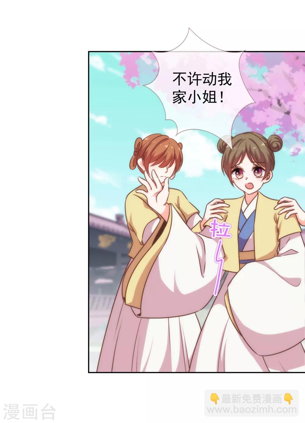 🍺哦，我的宠妃大人 第175话 恭喜姐姐 第24页