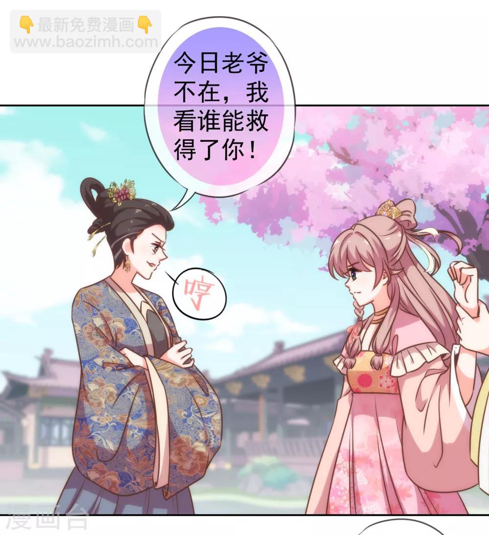 🍺哦，我的宠妃大人 第175话 恭喜姐姐 第25页