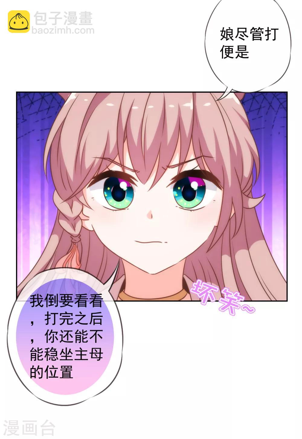 🍺哦，我的宠妃大人 第175话 恭喜姐姐 第26页