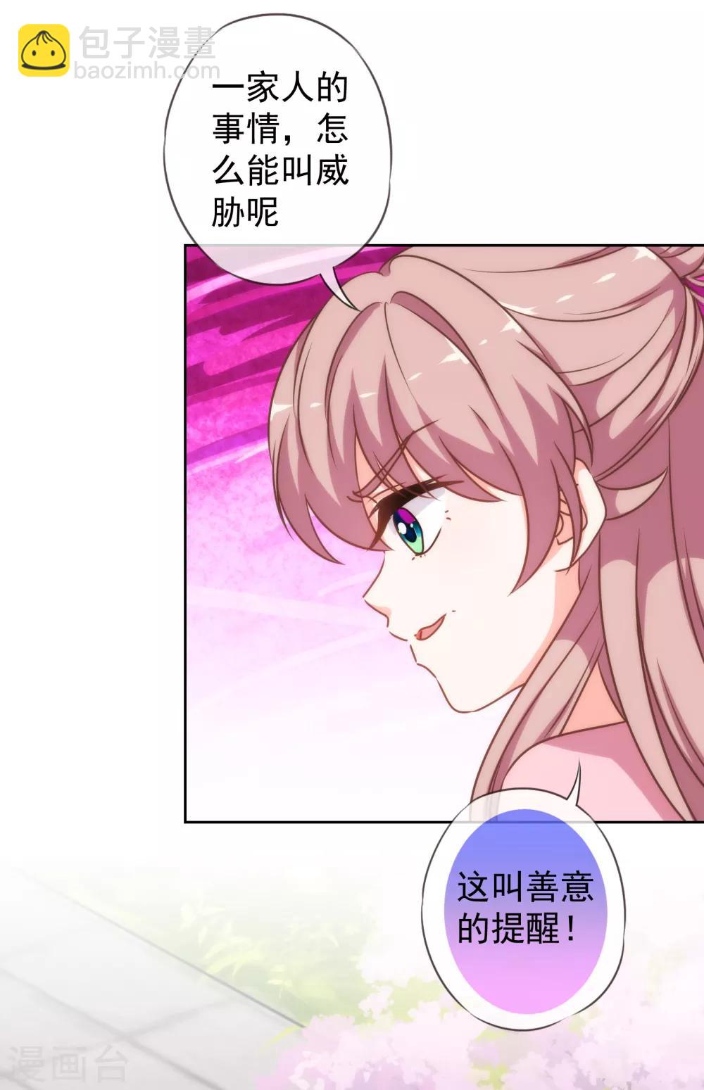 🍺哦，我的宠妃大人 第175话 恭喜姐姐 第28页