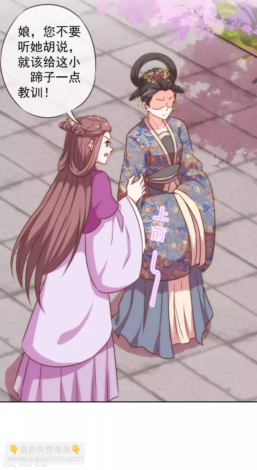 🍺哦，我的宠妃大人 第175话 恭喜姐姐 第29页