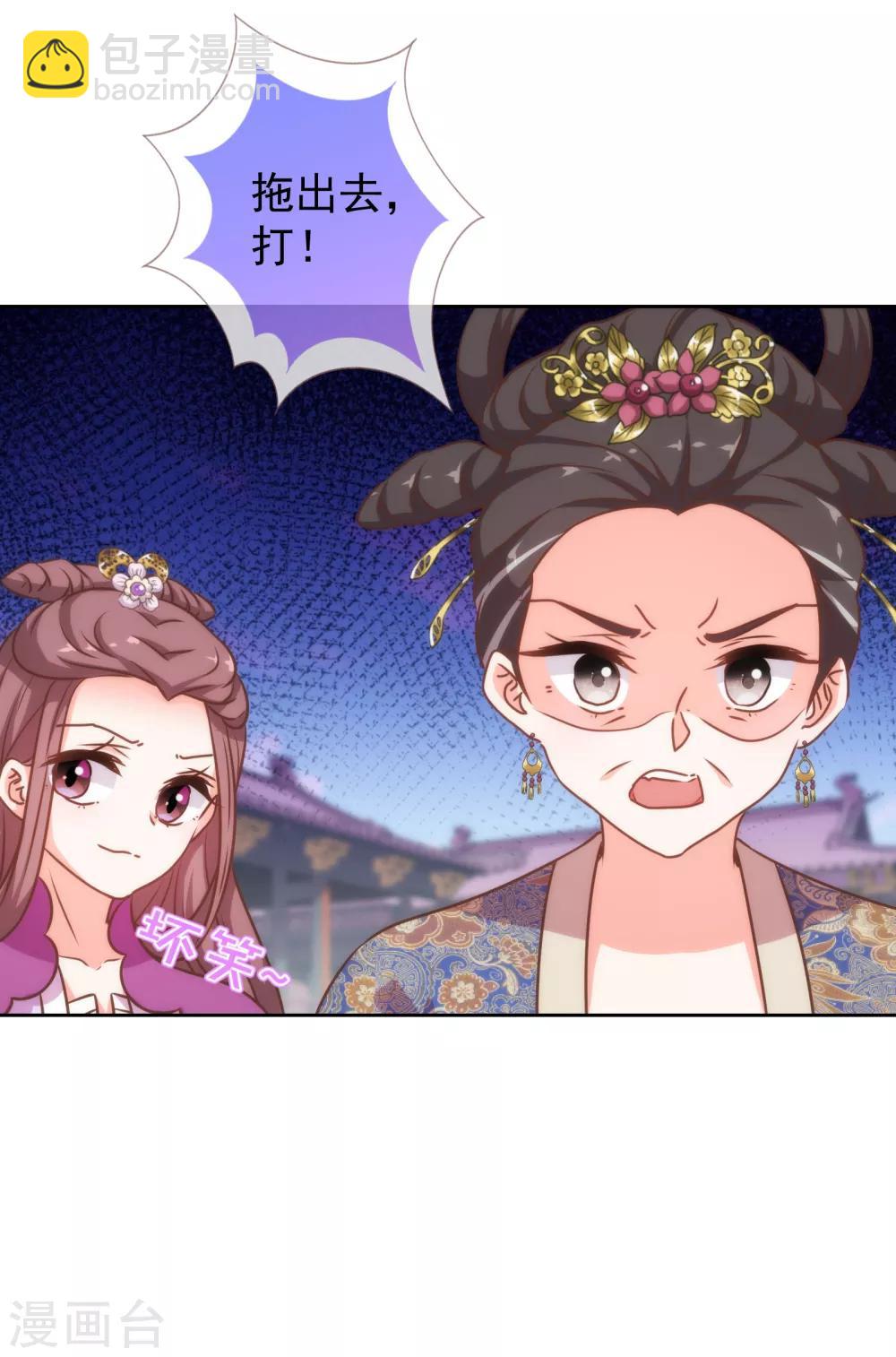 🍺哦，我的宠妃大人 第175话 恭喜姐姐 第30页