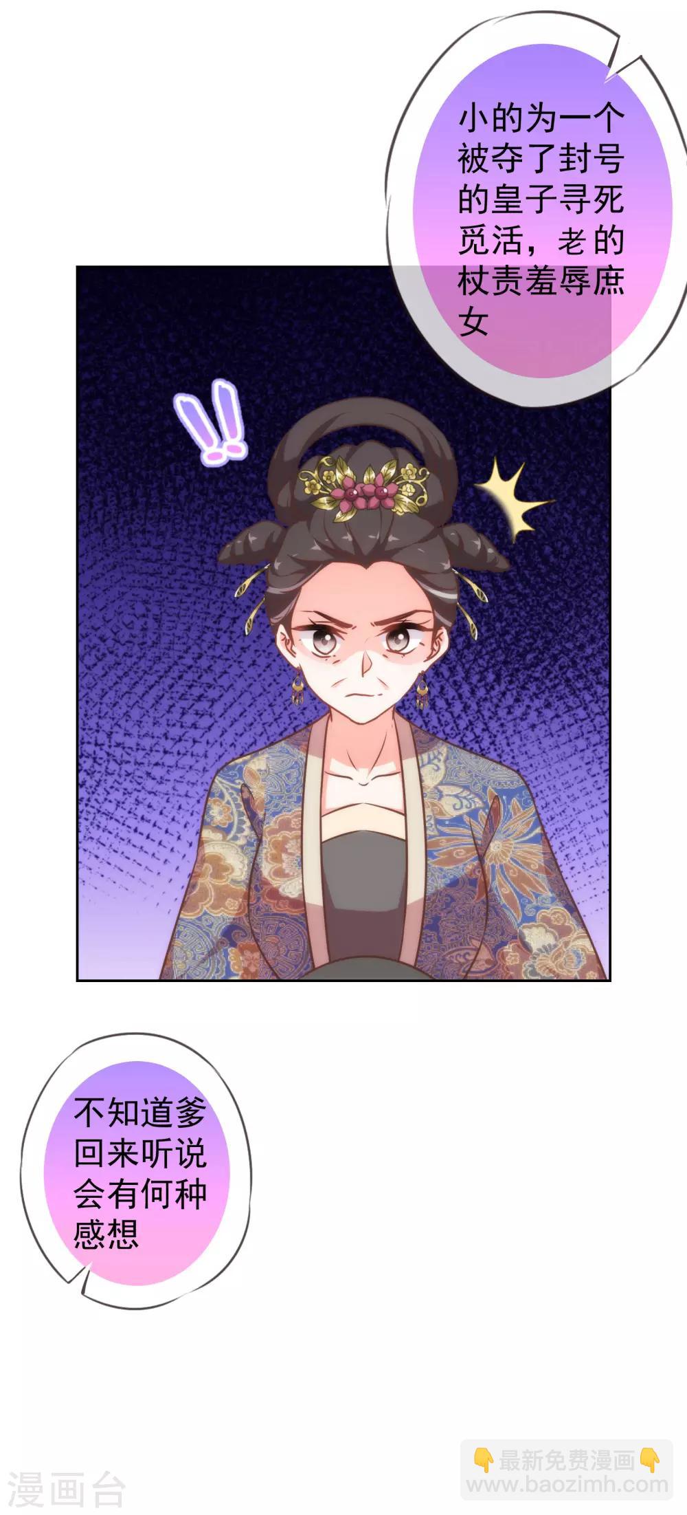 🍺哦，我的宠妃大人 第175话 恭喜姐姐 第32页