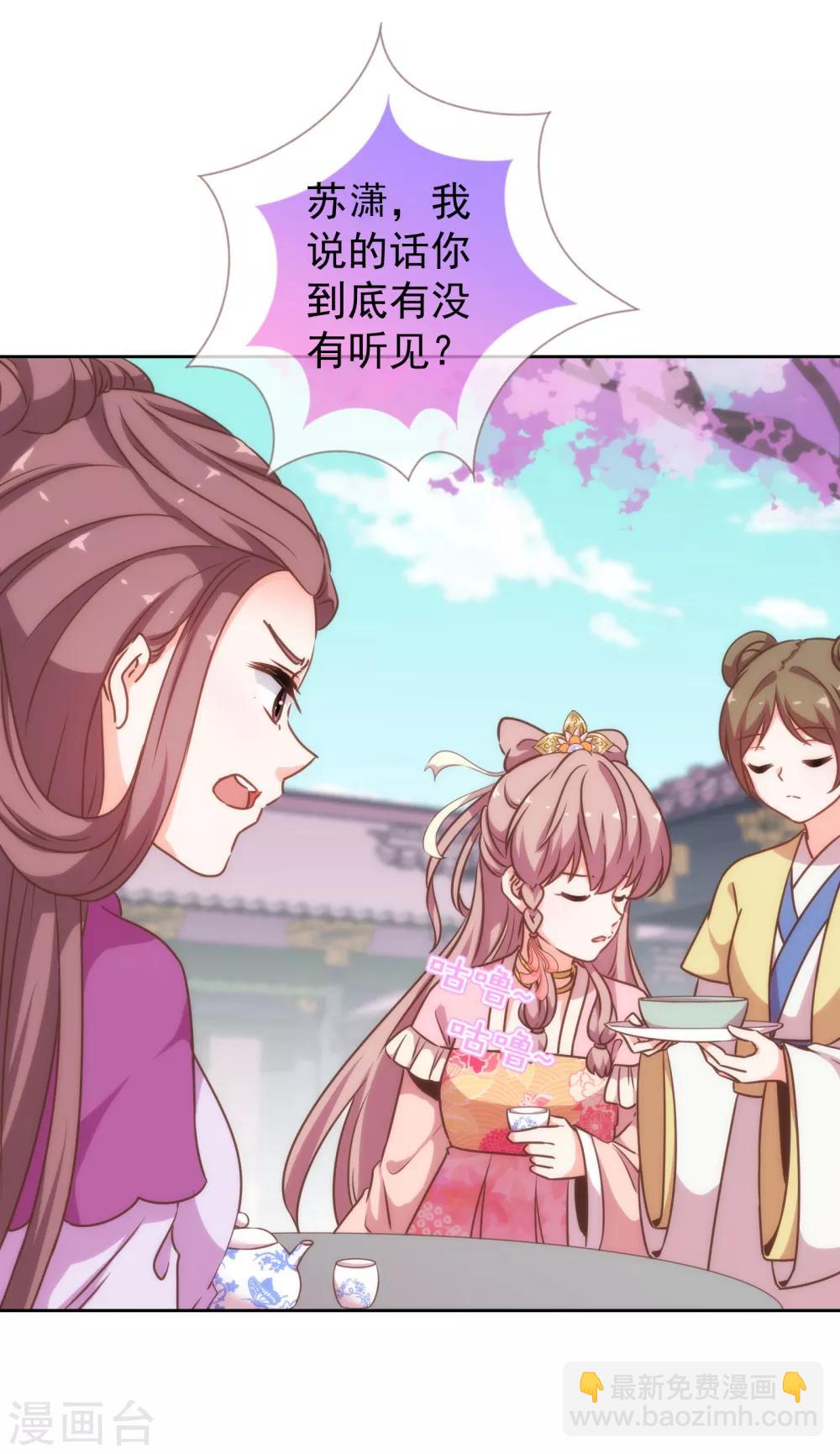 🍺哦，我的宠妃大人 第175话 恭喜姐姐 第5页