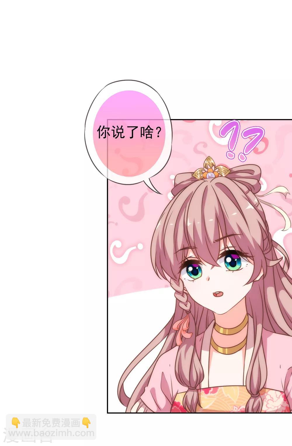 🍺哦，我的宠妃大人 第175话 恭喜姐姐 第6页