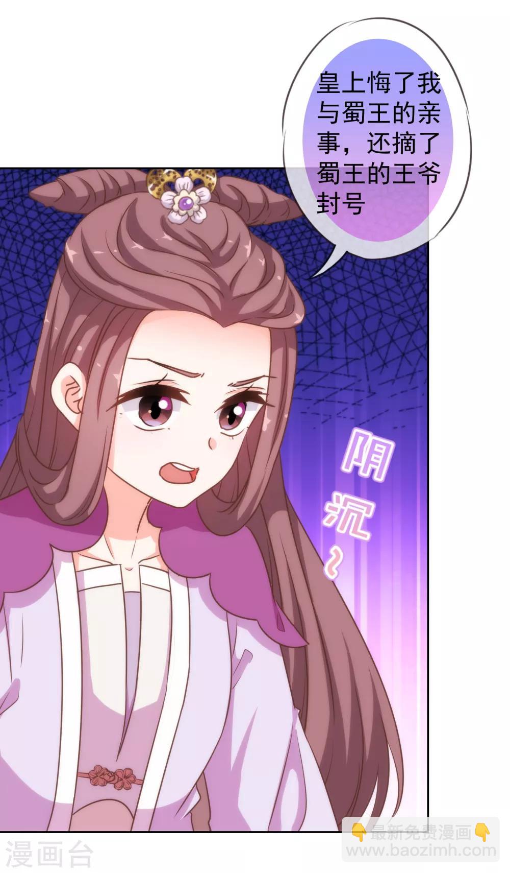 🍺哦，我的宠妃大人 第175话 恭喜姐姐 第7页