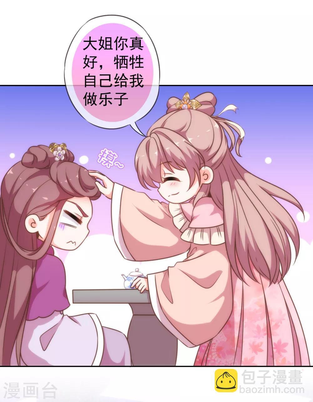 🍺哦，我的宠妃大人 第175话 恭喜姐姐 第9页