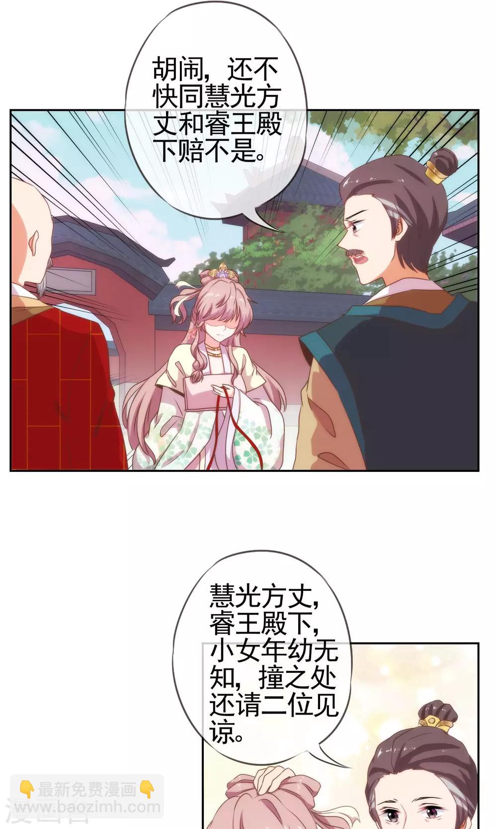 🍺哦，我的宠妃大人 第18话 福祸都是自己选的 第10页