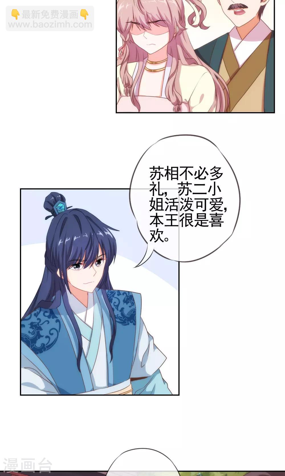 🍺哦，我的宠妃大人 第18话 福祸都是自己选的 第11页