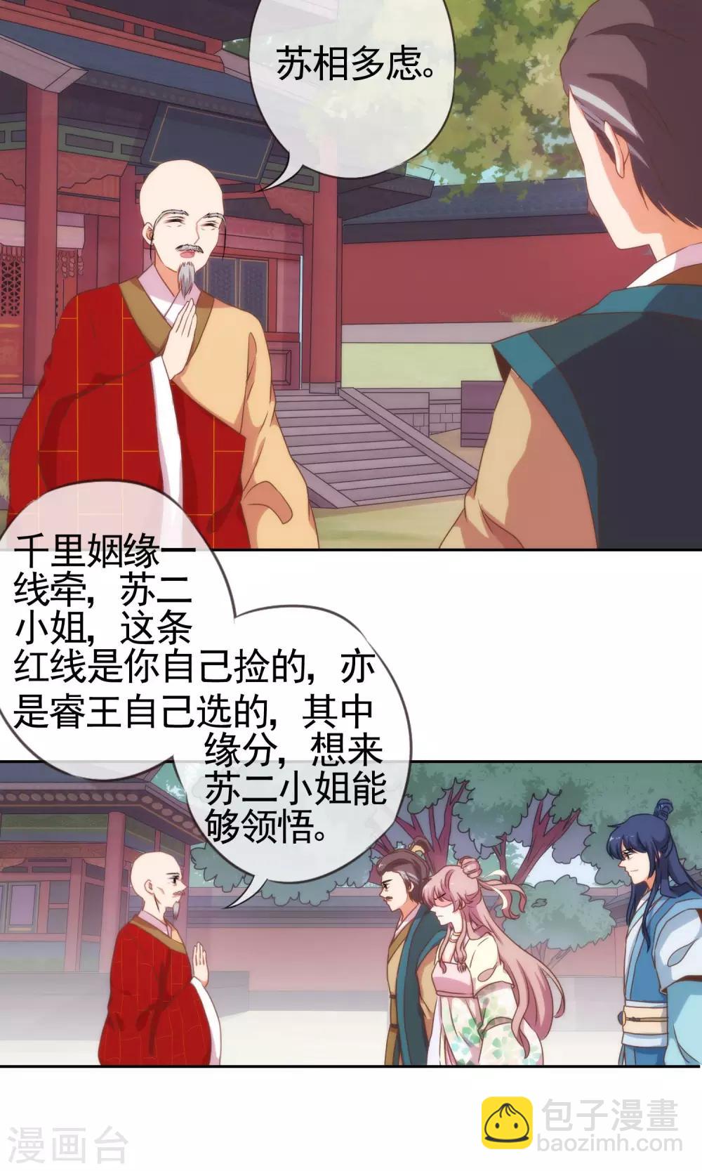 🍺哦，我的宠妃大人 第18话 福祸都是自己选的 第12页